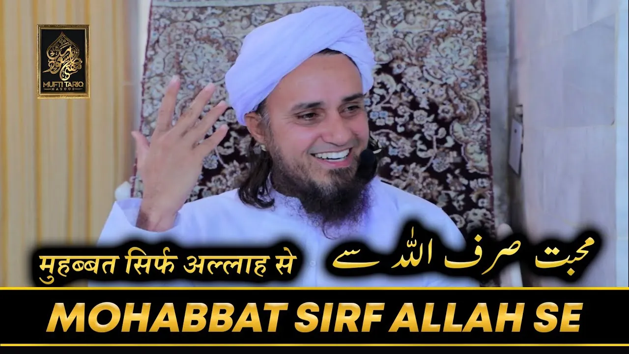 Mohabbat Sirf ALLAH Se | Mufti Tariq Masood